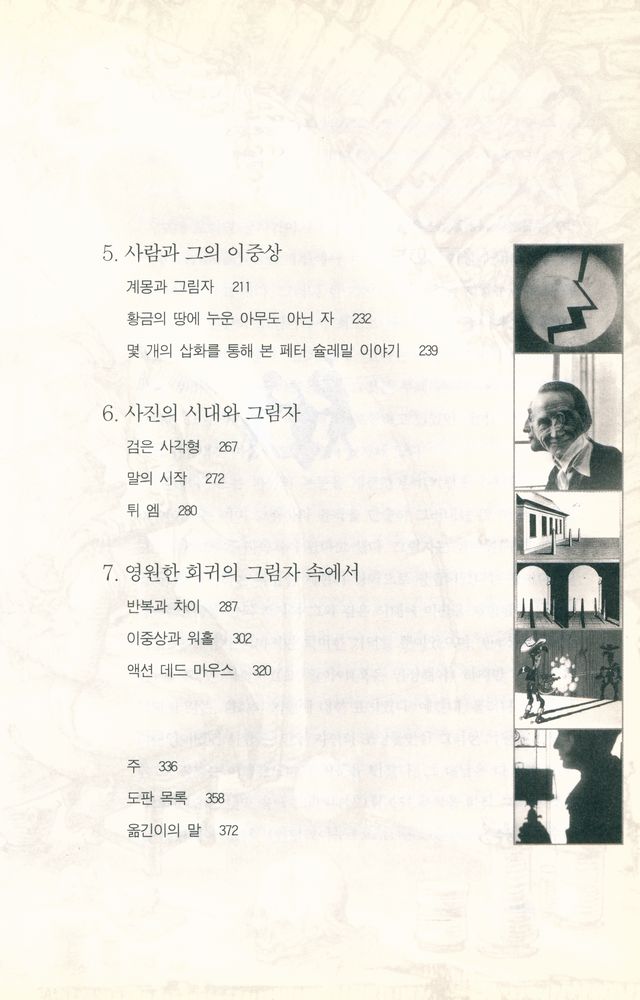 『그림자의 짧은 역사』:회화의 탄생에서 사진의 시대까지 3