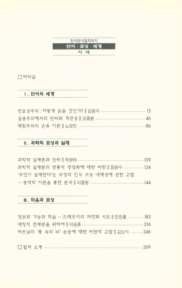 『언어 · 표상 · 세계』 2