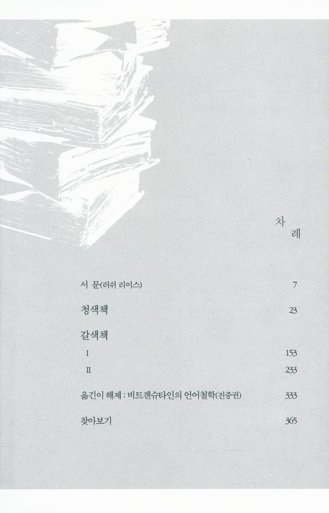 『청갈색책』 2
