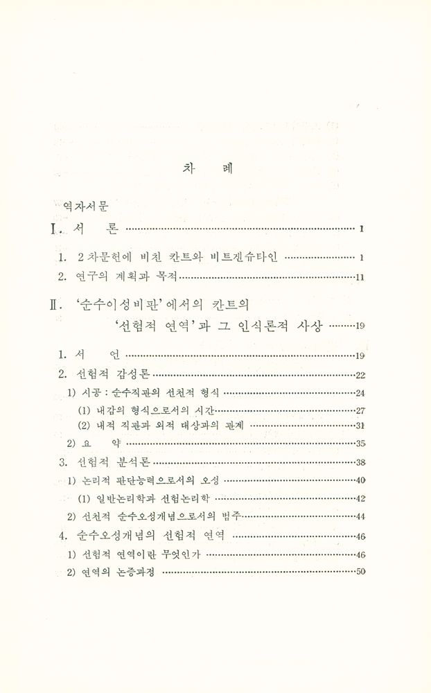 『칸트 대 비트겐슈타인』 2
