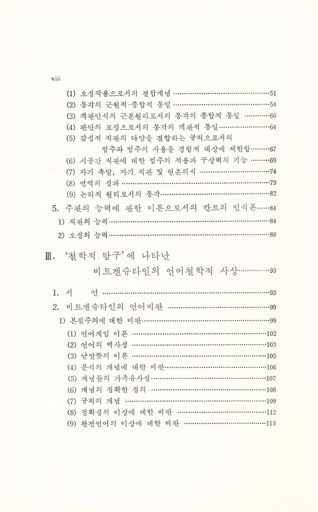 『칸트 대 비트겐슈타인』 3