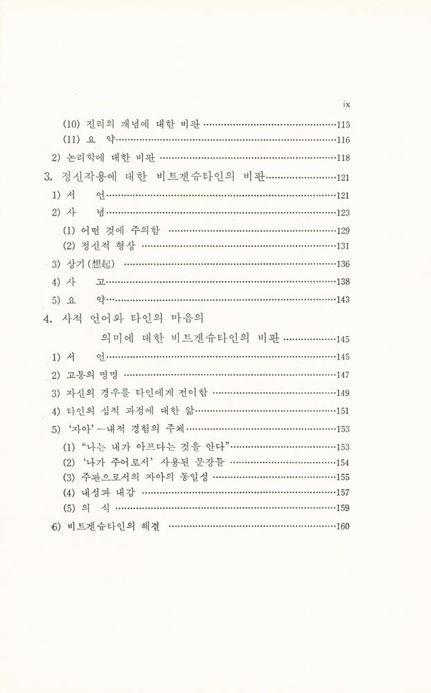 『칸트 대 비트겐슈타인』 4