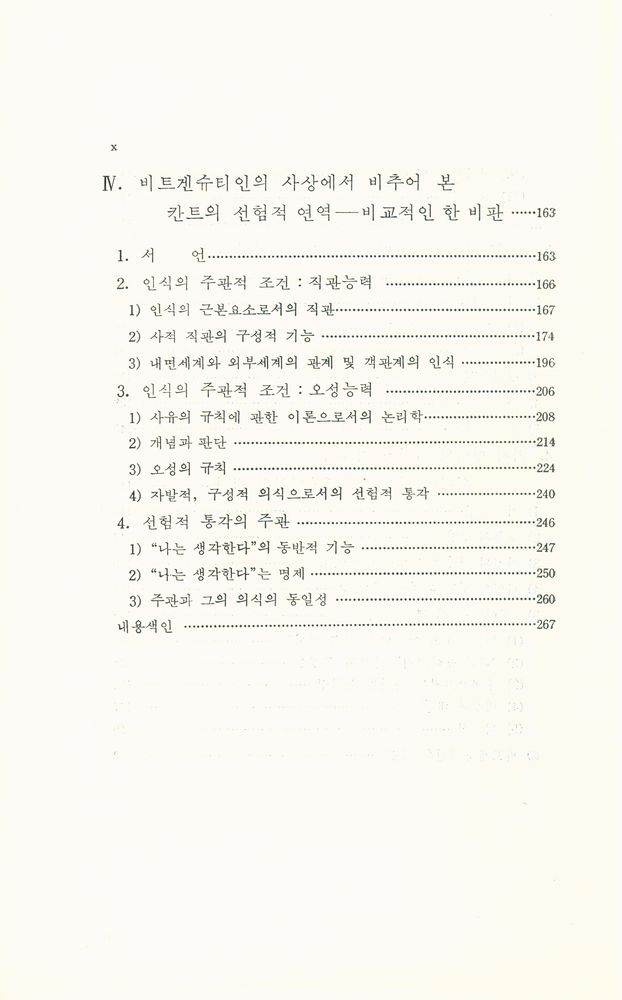 『칸트 대 비트겐슈타인』 5