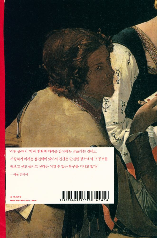 『무서운 그림 : 아름다운 명화의 섬뜩한 뒷이야기』 3