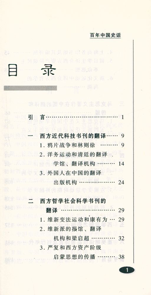 『翻译史话』 2