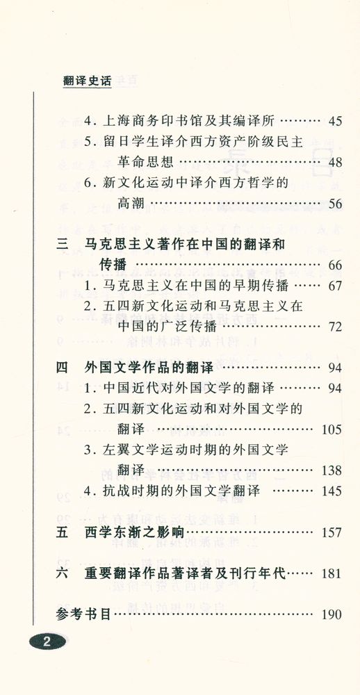 『翻译史话』 3