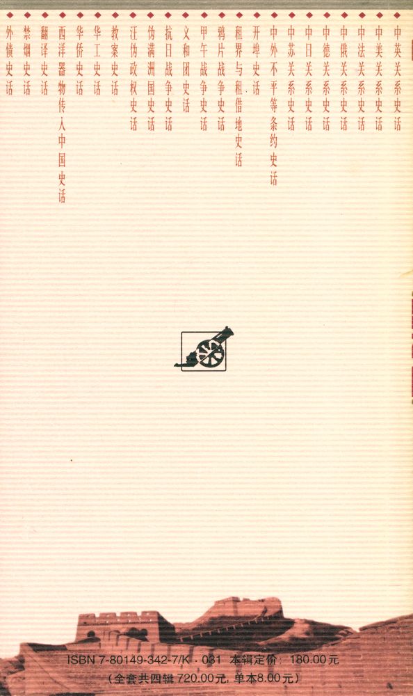 『翻译史话』 4