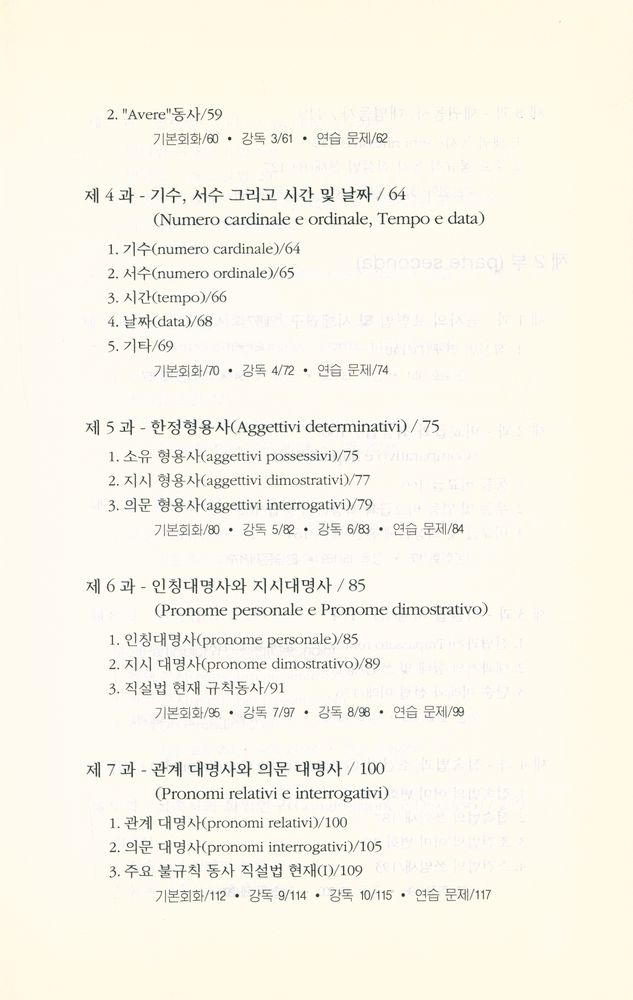 『가장 알기쉬운 기초 이탈리아어』 3
