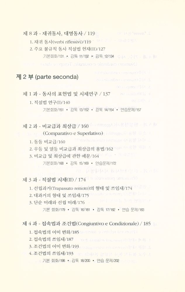『가장 알기쉬운 기초 이탈리아어』 4