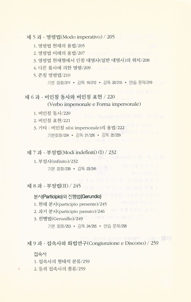 『가장 알기쉬운 기초 이탈리아어』 5