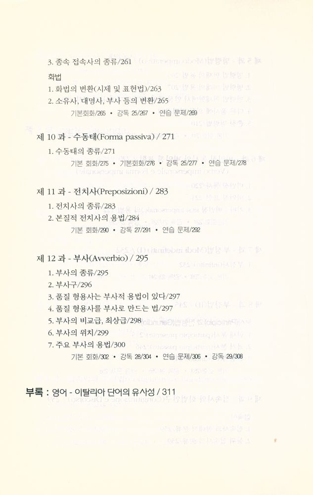 『가장 알기쉬운 기초 이탈리아어』 6