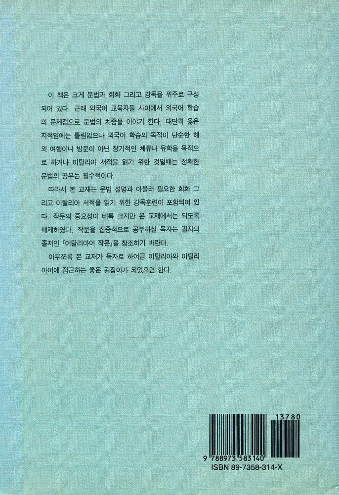 『가장 알기쉬운 기초 이탈리아어』 7
