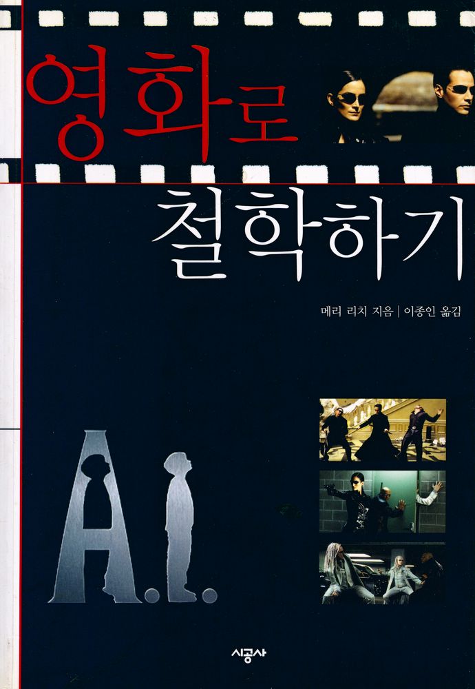 『영화로 철학하기』 1