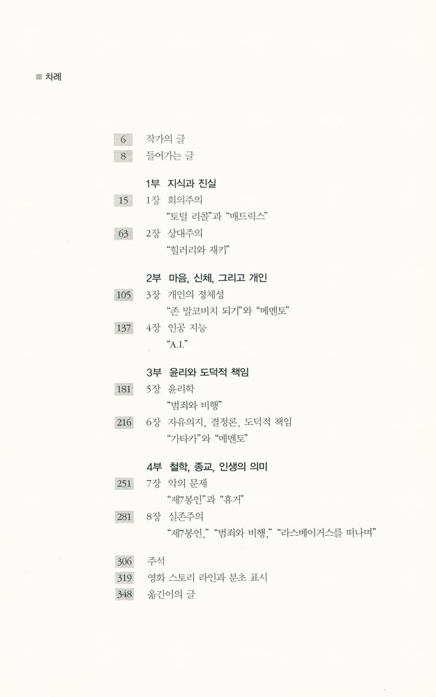 『영화로 철학하기』 2