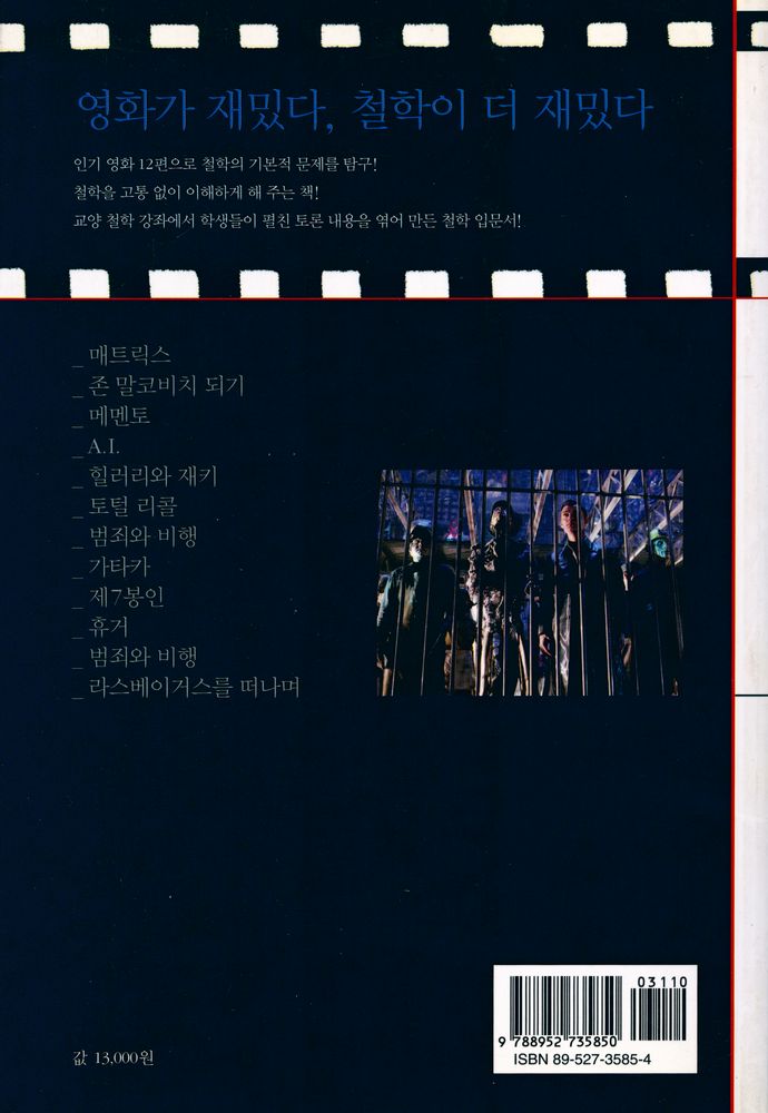 『영화로 철학하기』 3