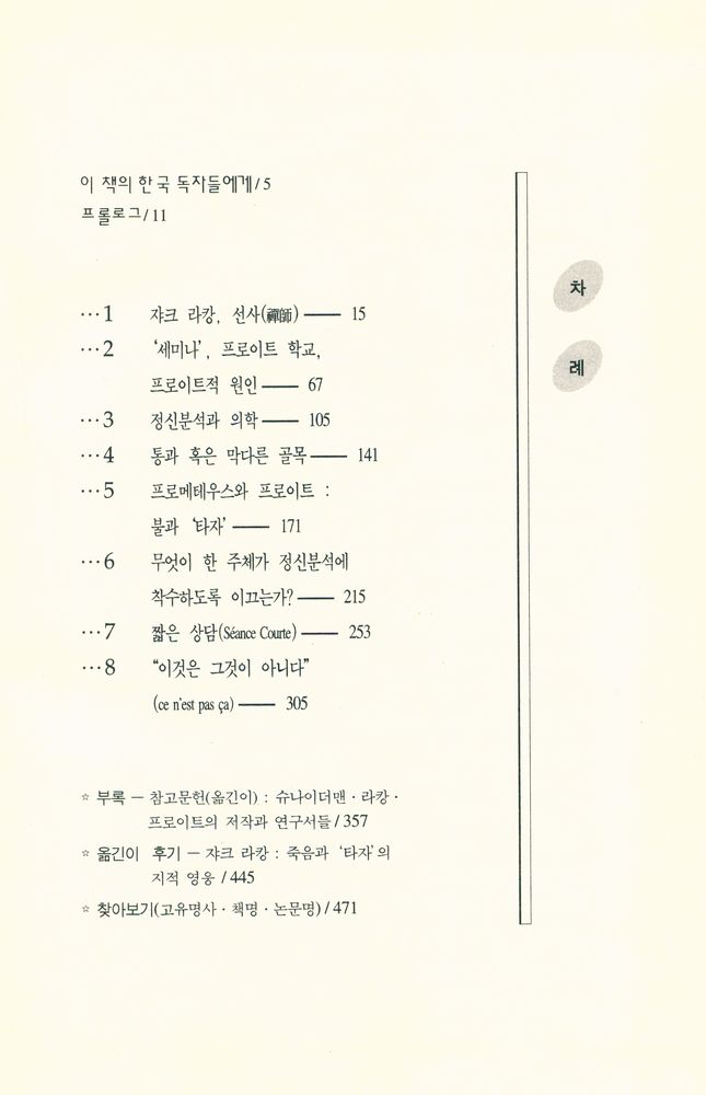 『쟈크 라캉, 지적 영웅의 죽음』 2