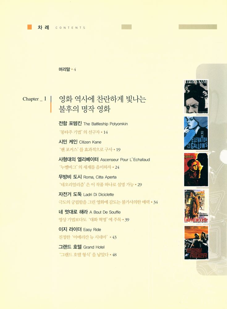 『상식으로 꼭 알야아 할 세계의 명작 영화 50』 2