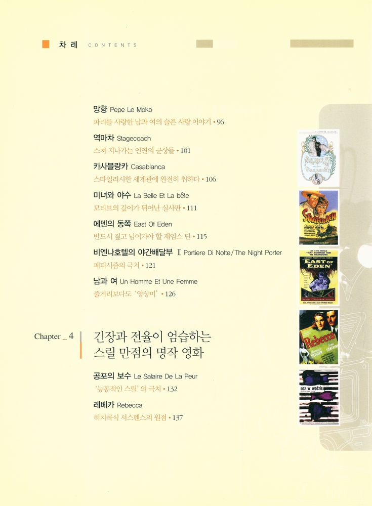 『상식으로 꼭 알야아 할 세계의 명작 영화 50』 4