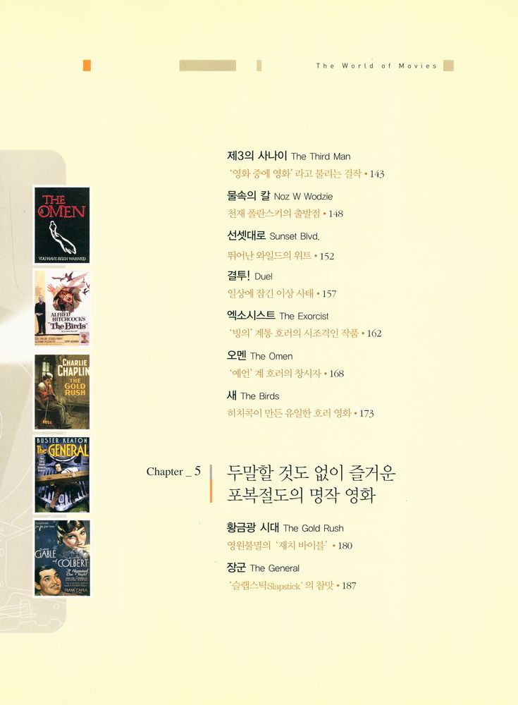 『상식으로 꼭 알야아 할 세계의 명작 영화 50』 5