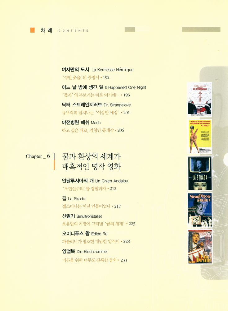 『상식으로 꼭 알야아 할 세계의 명작 영화 50』 6