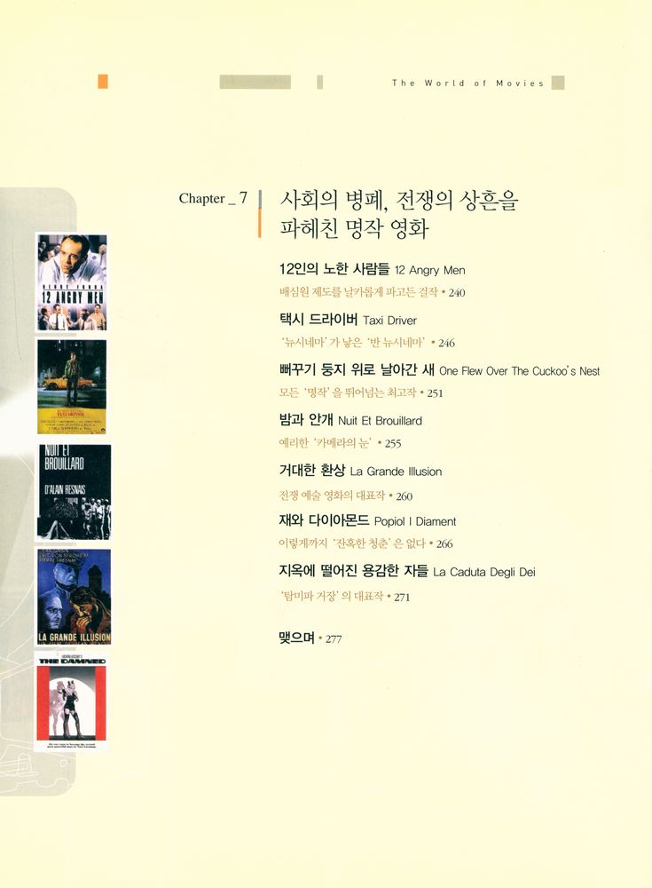 『상식으로 꼭 알야아 할 세계의 명작 영화 50』 7