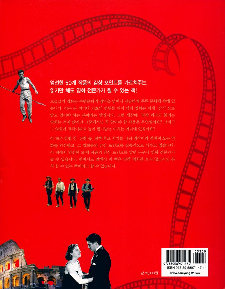 『상식으로 꼭 알야아 할 세계의 명작 영화 50』 8