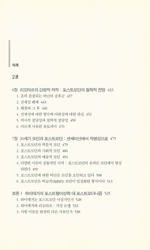 『우리의 포스트모던적 모던 2』 2