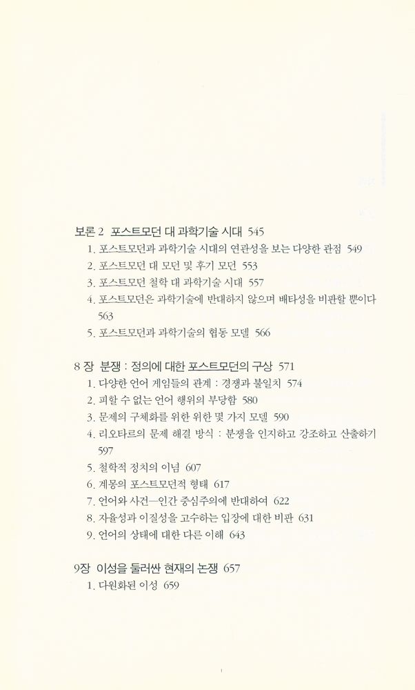 『우리의 포스트모던적 모던 2』 3