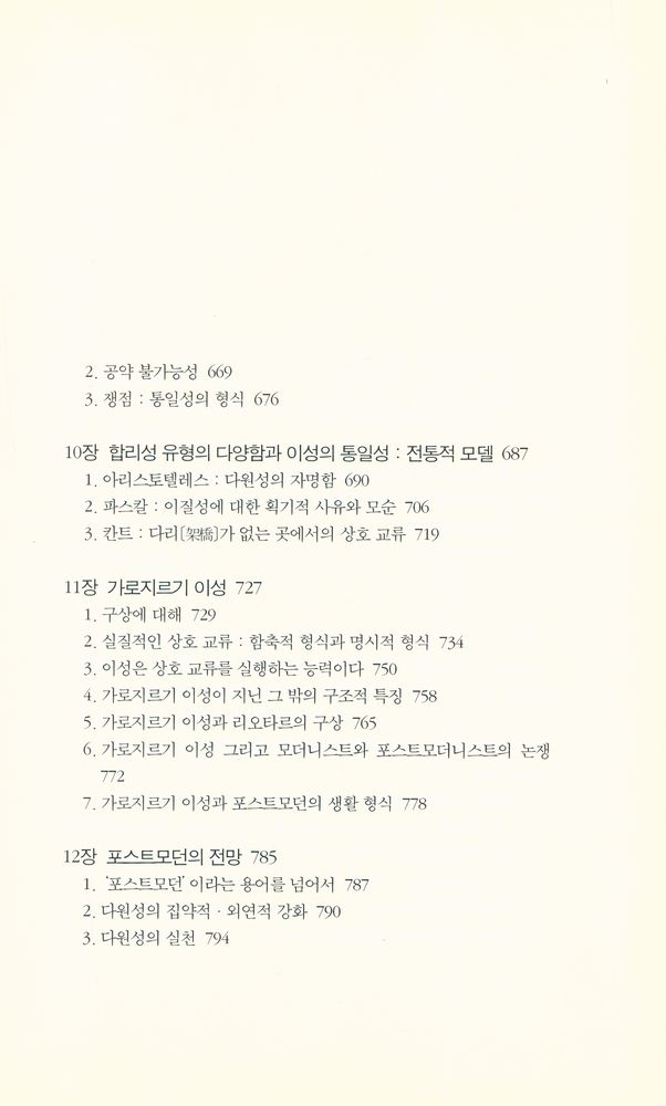 『우리의 포스트모던적 모던 2』 4