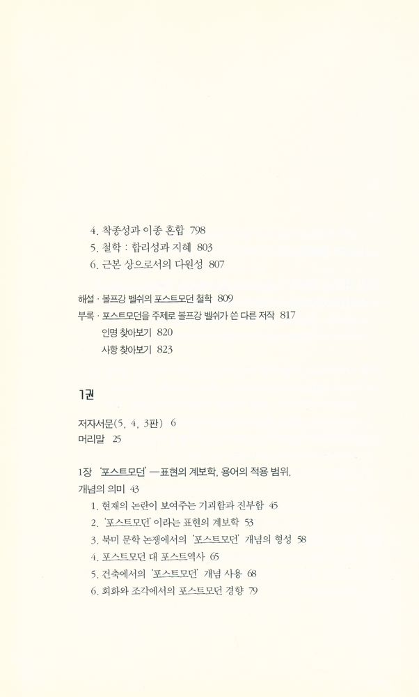 『우리의 포스트모던적 모던 2』 5