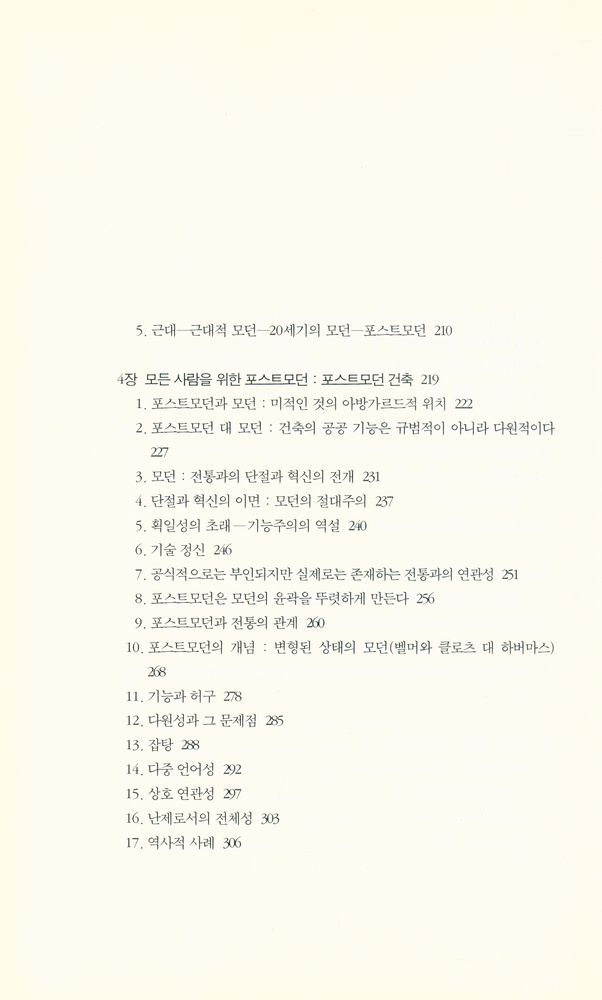『우리의 포스트모던적 모던 2』 7