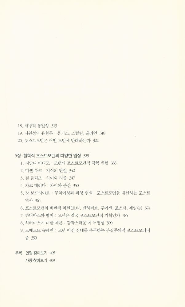 『우리의 포스트모던적 모던 2』 8