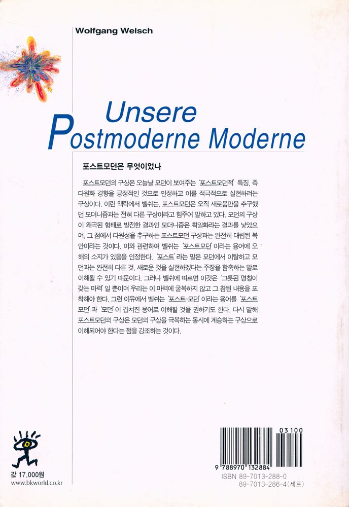 『우리의 포스트모던적 모던 2』