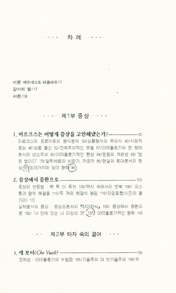 『이데올로기라는 숭고한 대상』 2