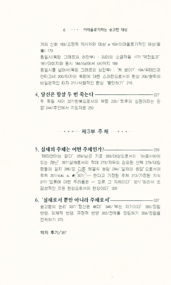 『이데올로기라는 숭고한 대상』 3