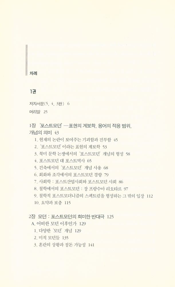 『우리의 포스트모던적 모던 1』 2
