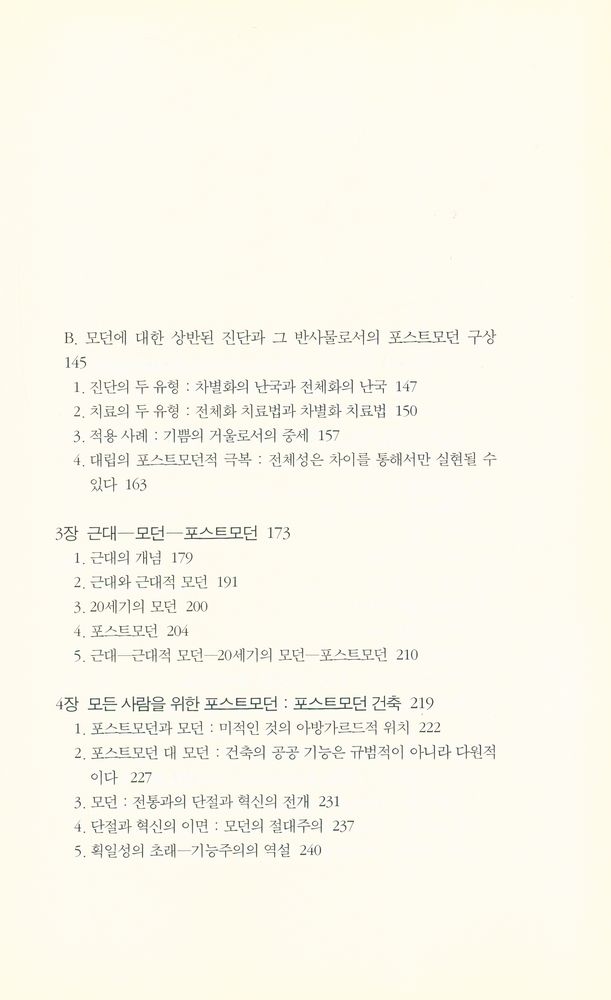 『우리의 포스트모던적 모던 1』 3