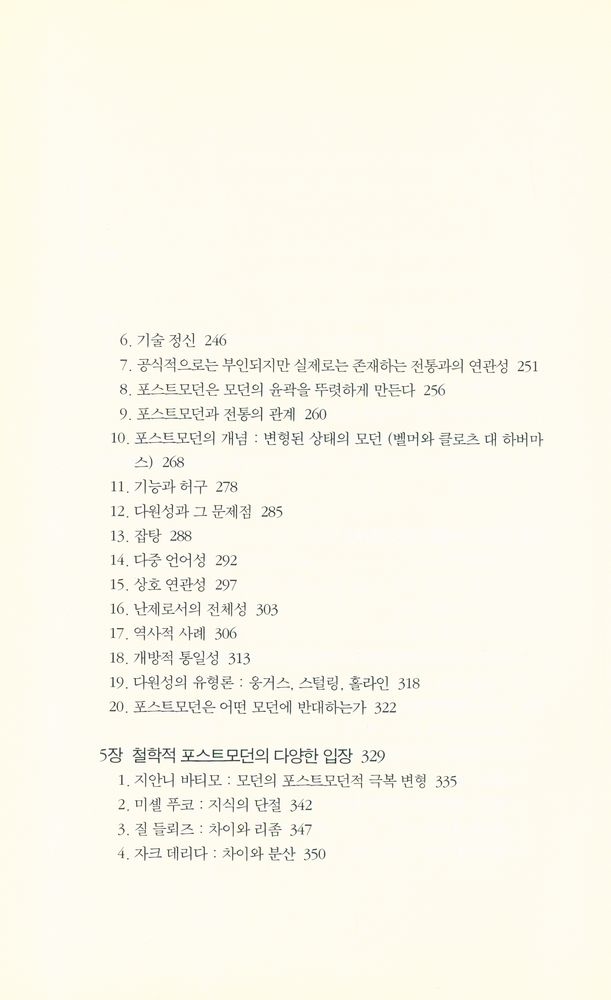 『우리의 포스트모던적 모던 1』 4