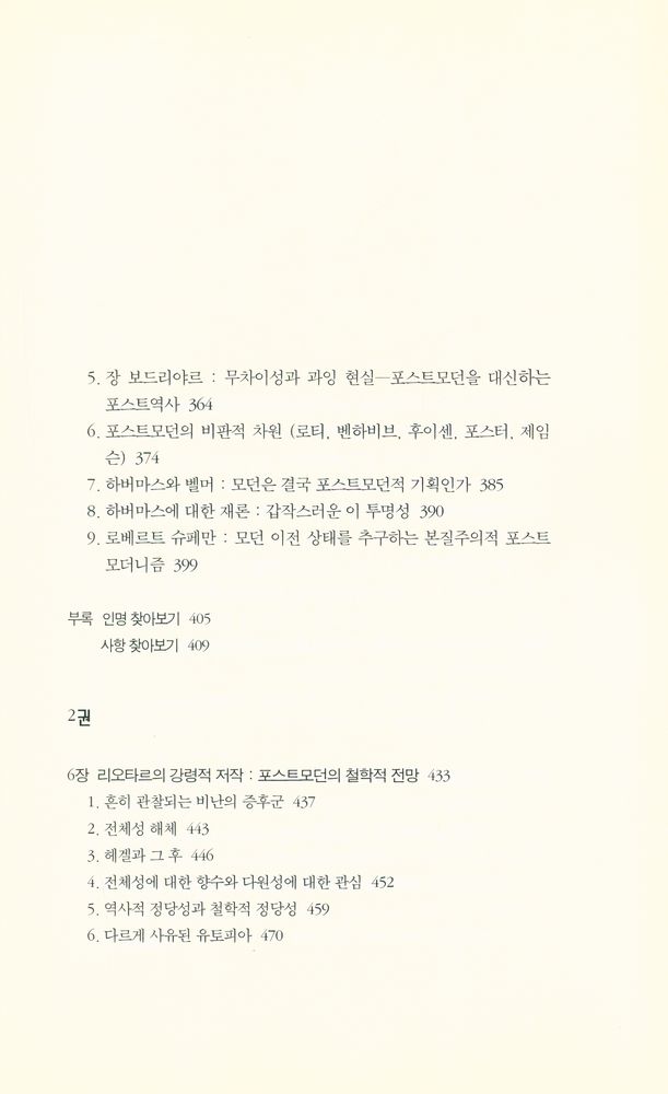 『우리의 포스트모던적 모던 1』 5