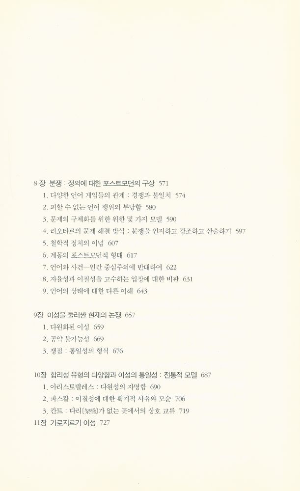 『우리의 포스트모던적 모던 1』 7