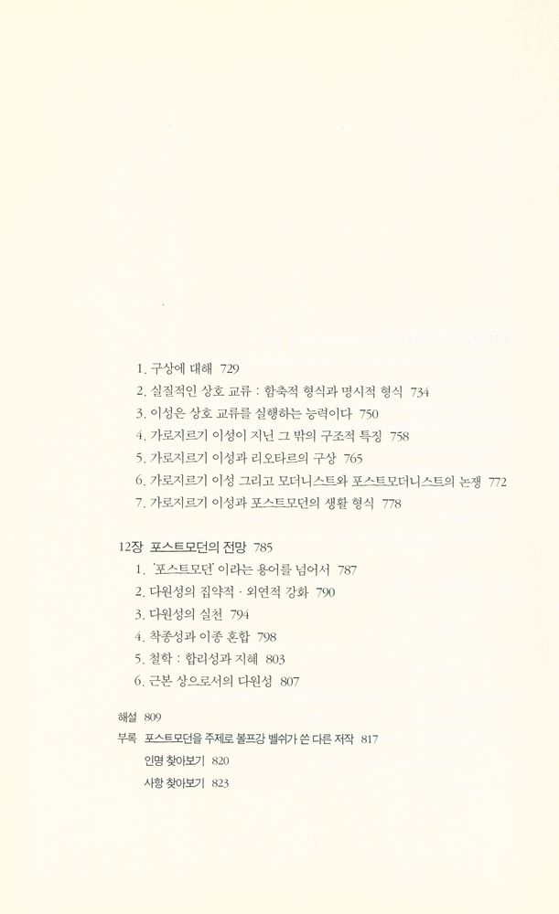 『우리의 포스트모던적 모던 1』 8