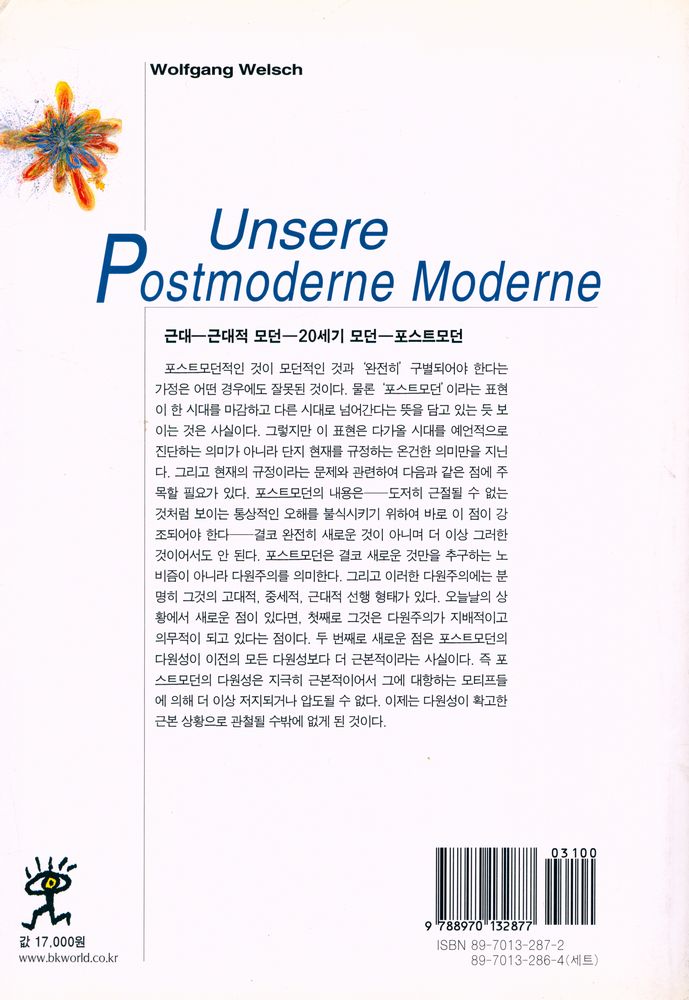 『우리의 포스트모던적 모던 1』