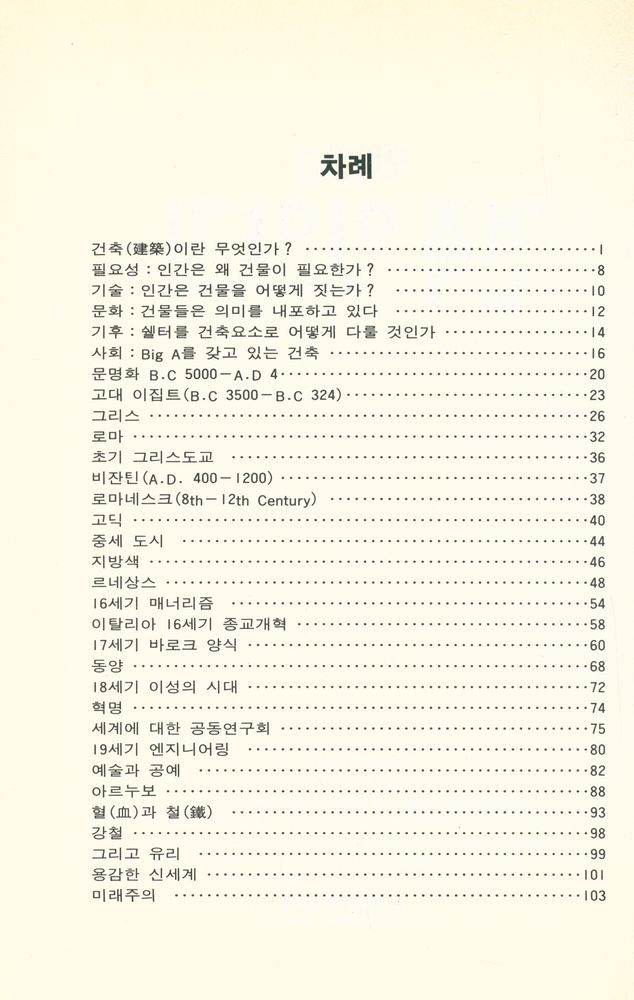 『재미있는 건축 이야기』 2