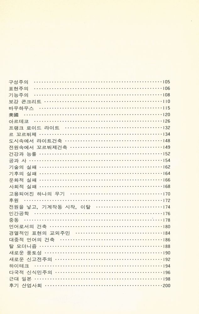 『재미있는 건축 이야기』 3