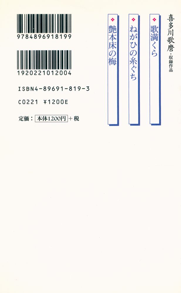 『カラー版・江戸の春画 1 - 喜多川歌麿 : 世界が賞賛した<エロスと色彩>の魔術師』 3