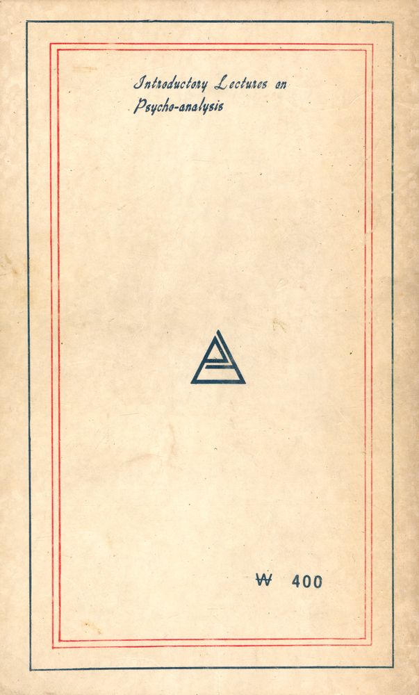 『博英文庫 34 - 精神分析入門 : 꿈(박영문고 34 - 정신분석입문 : 꿈)』 3