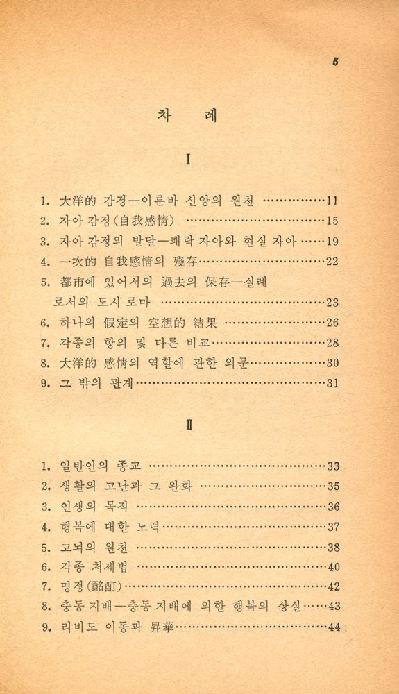 『博英文庫 8 - 文化의 不安(박영문고 8 - 문화의 불안)』 2