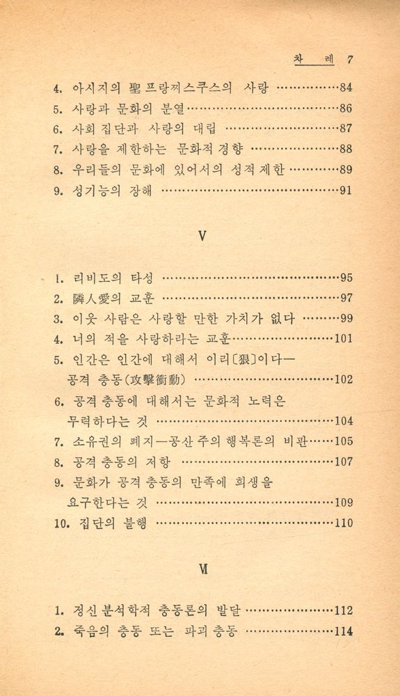 『博英文庫 8 - 文化의 不安(박영문고 8 - 문화의 불안)』 4