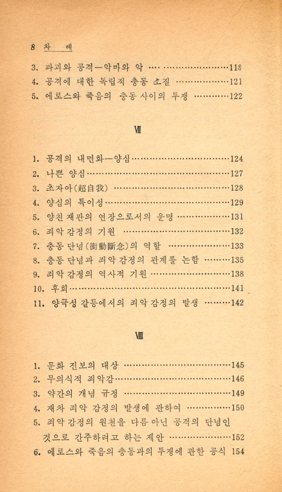 『博英文庫 8 - 文化의 不安(박영문고 8 - 문화의 불안)』 5