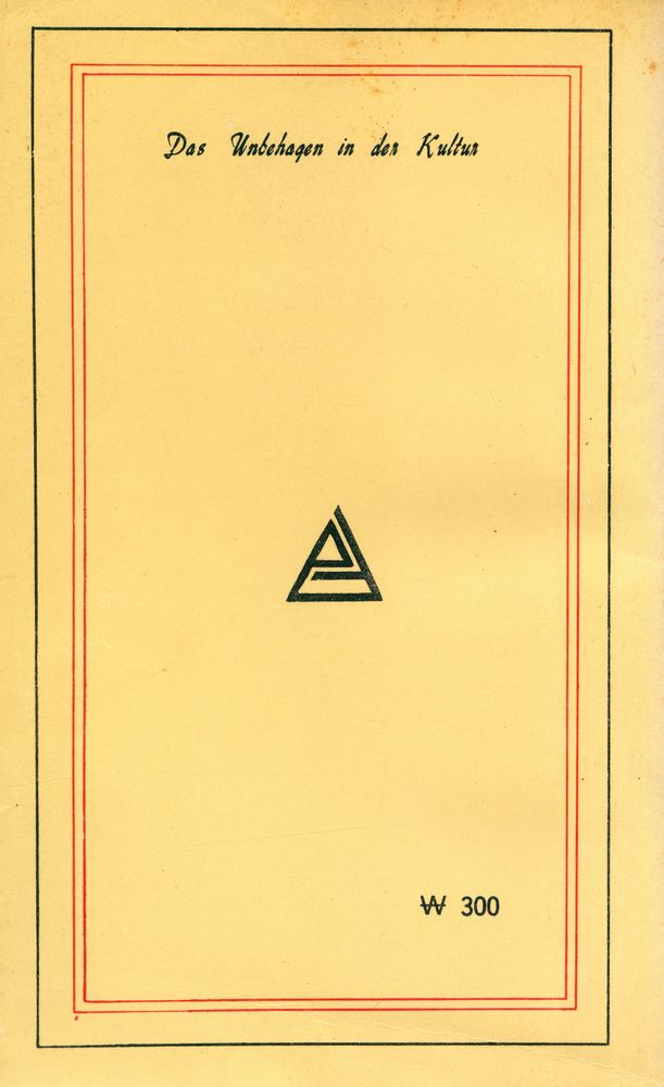 『博英文庫 8 - 文化의 不安(박영문고 8 - 문화의 불안)』 7